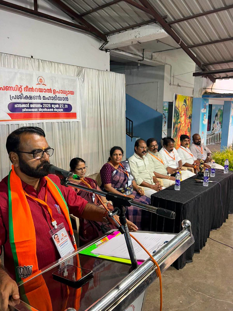 BJPTHRNorthDist's tweet photo. ബിജെപി ചാവക്കാട് മണ്ഡലം
പണ്ഡിറ്റ് ദീൻദയാൽ ഉപാധ്യായ പരിശീലന മഹാഭിയാൻ 2026-
#bjpkeralam @BJP4Keralam
#prasikshanmahabhiyan #2026 https://t.co/L1z4WF5fcx