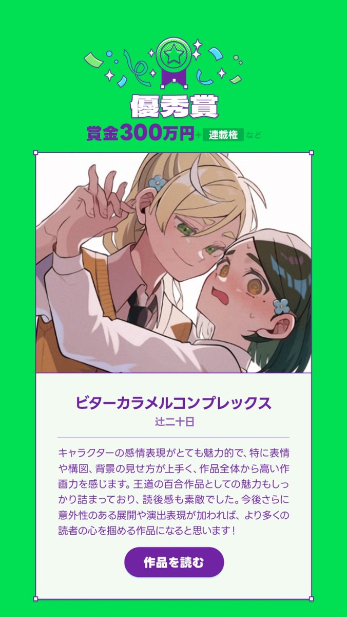 TSUJI005's tweet photo. LINEマンガWebtoon大賞で優秀賞取りました！！嬉しい！！

https://t.co/WlNea1luis https://t.co/uzyOACI7nf