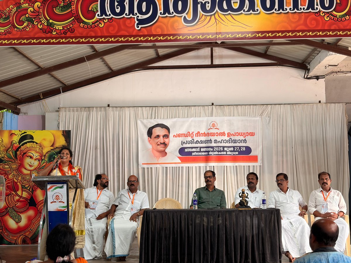 BJPTHRNorthDist's tweet photo. ബിജെപി ചാവക്കാട് മണ്ഡലം
പണ്ഡിറ്റ് ദീൻദയാൽ ഉപാധ്യായ പരിശീലന മഹാഭിയാൻ 2026-
#bjpkeralam @BJP4Keralam
#prasikshanmahabhiyan #2026 https://t.co/L1z4WF5fcx