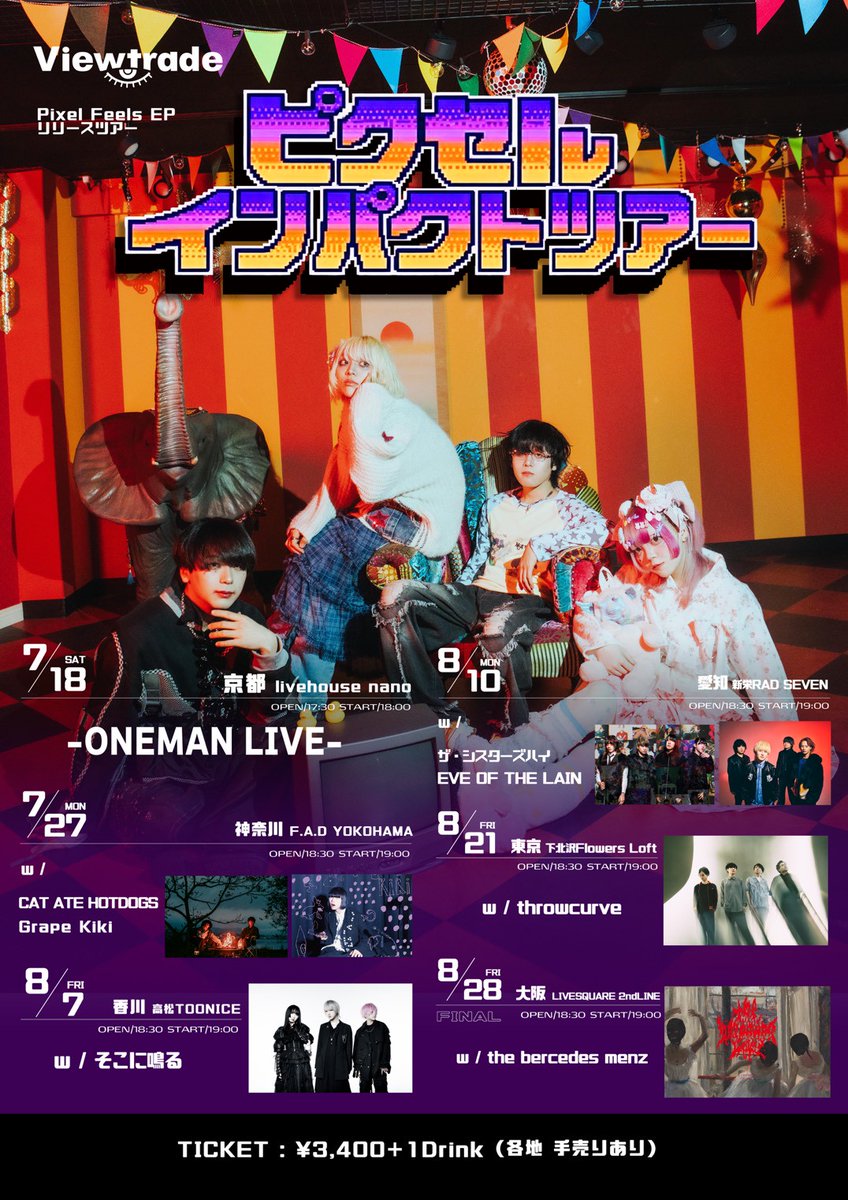 viewtrade_band's tweet photo. 【お知らせ】  

 Viewtrade Pixel Feels EP リリースツアー  
『ピクセル・インパクト・ツアー』    

初となる全国6都市ツアー、 一般発売開始。    

※ライブ会場にて手売りチケットあり  

▼eplusは下記リンクより▼
https://t.co/vB2GLa3KPv https://t.co/aysF1Icmwh