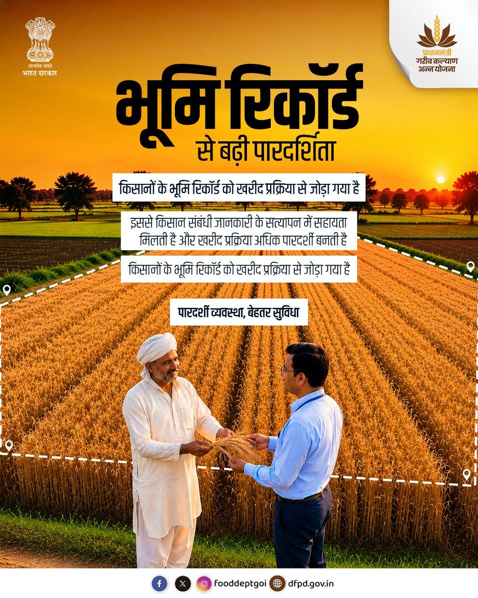 fooddeptgoi's tweet photo. खाद्यान्न खरीद प्रक्रिया में पारदर्शिता बढ़ाने के लिए डिजिटल तकनीकों का प्रभावी उपयोग किया जा रहा है।
भूमि रिकॉर्ड के एकीकरण जैसी पहलें सत्यापन प्रक्रिया को अधिक सटीक बनाती हैं, जिससे खरीद व्यवस्था और अधिक विश्वसनीय एवं किसान-केंद्रित बन रही है।
#DigitalProcurement #Farmers #DFPD https://t.co/D0X4UgQLpf