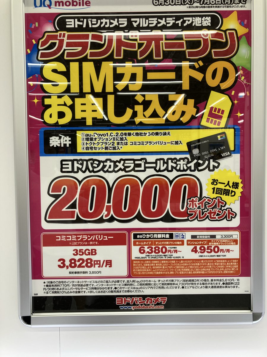 kenjasmaho's tweet photo. 池袋ヨドバシ新規開店。UQ、Ymobileなど。大したことなさそう。 https://t.co/zsQ1nIEuuT
