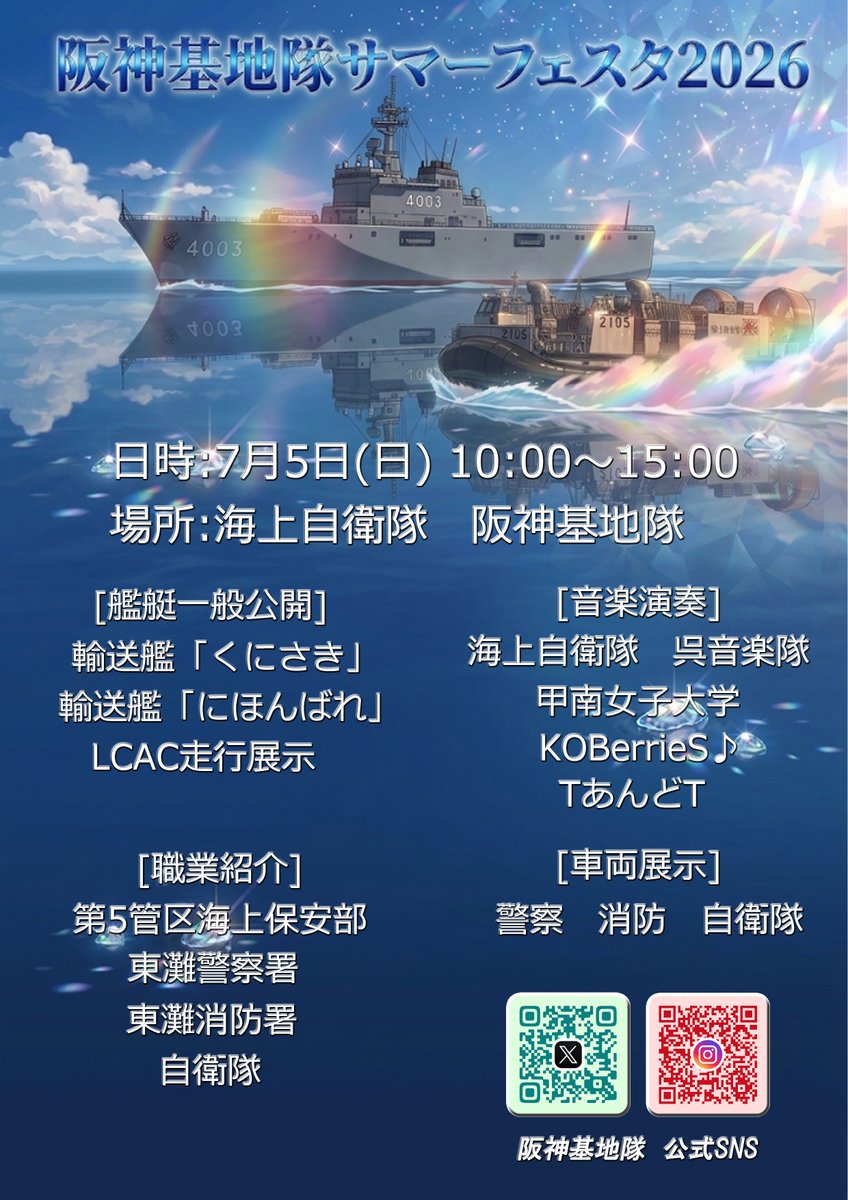 海上自衛隊 阪神基地隊【公式】 tweet media