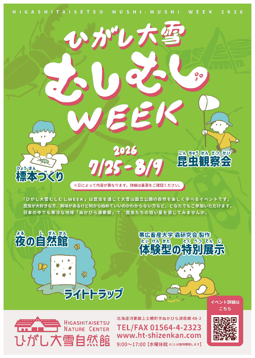 ht_shizenkan's tweet photo. 今年も昆虫に親しむ一大イベント「むしむしWEEK」を開催します。観察会や標本作りに、夜の開館、ライトトラップなど、期間中の週末にはさまざまなイベントを実施します。また、期間中は特別展も開催。夏休みは是非自然館へ。
イベント詳細は当館HPをご覧ください。
HPリンク：https://t.co/mJ09omdZPe https://t.co/GlyLHfnbph