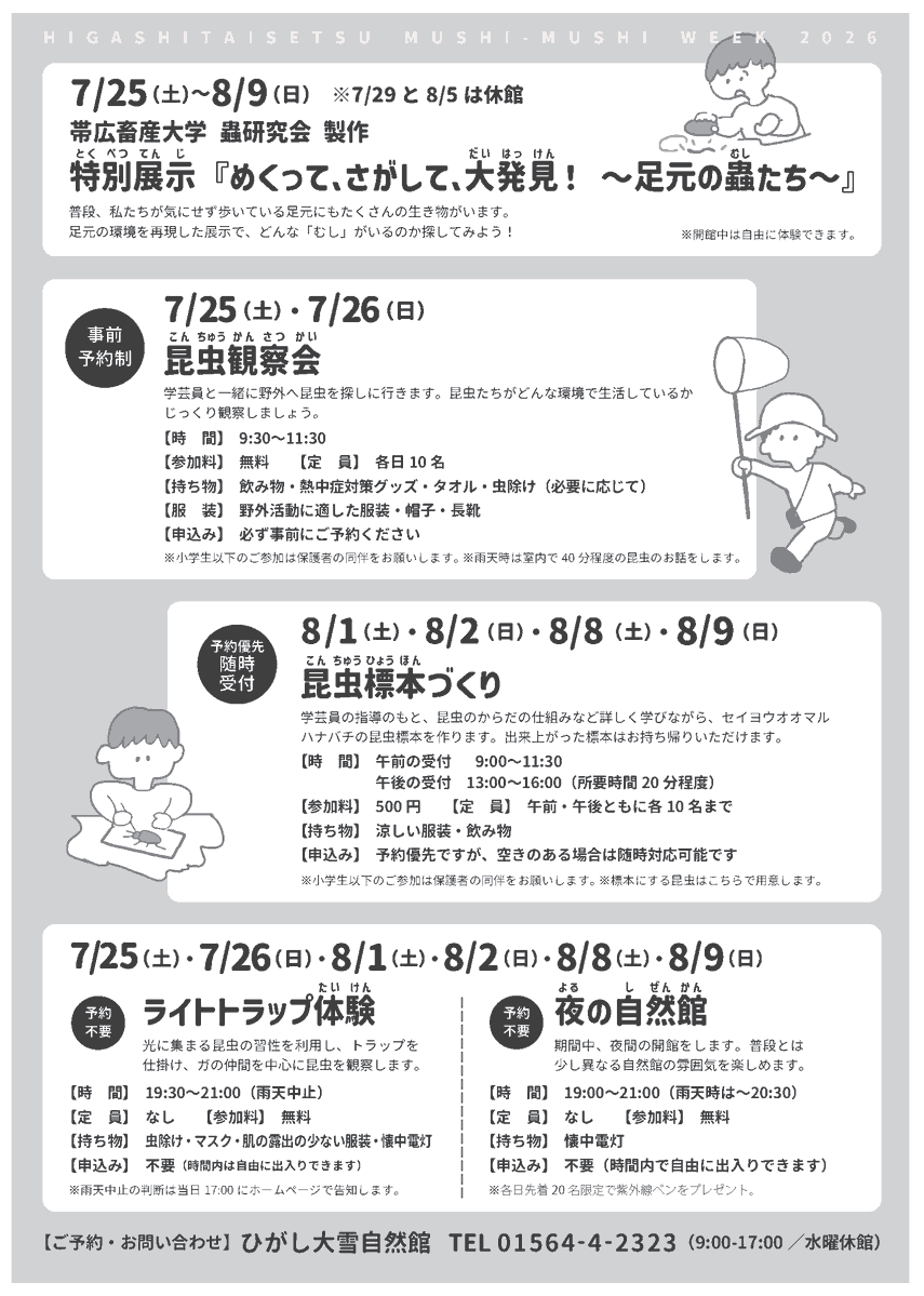 ht_shizenkan's tweet photo. 今年も昆虫に親しむ一大イベント「むしむしWEEK」を開催します。観察会や標本作りに、夜の開館、ライトトラップなど、期間中の週末にはさまざまなイベントを実施します。また、期間中は特別展も開催。夏休みは是非自然館へ。
イベント詳細は当館HPをご覧ください。
HPリンク：https://t.co/mJ09omdZPe https://t.co/GlyLHfnbph