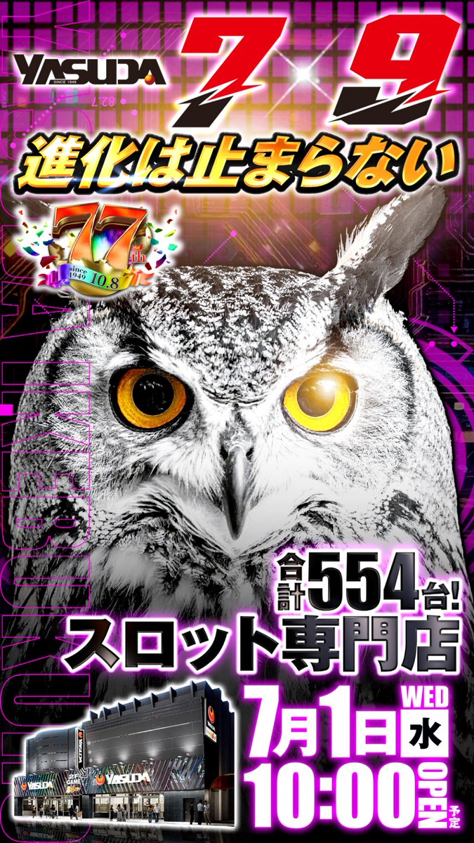 7⃣月1⃣日1⃣0⃣時OPEN 📷やすだ全店合同開催📷 ⚔始まりノ刻