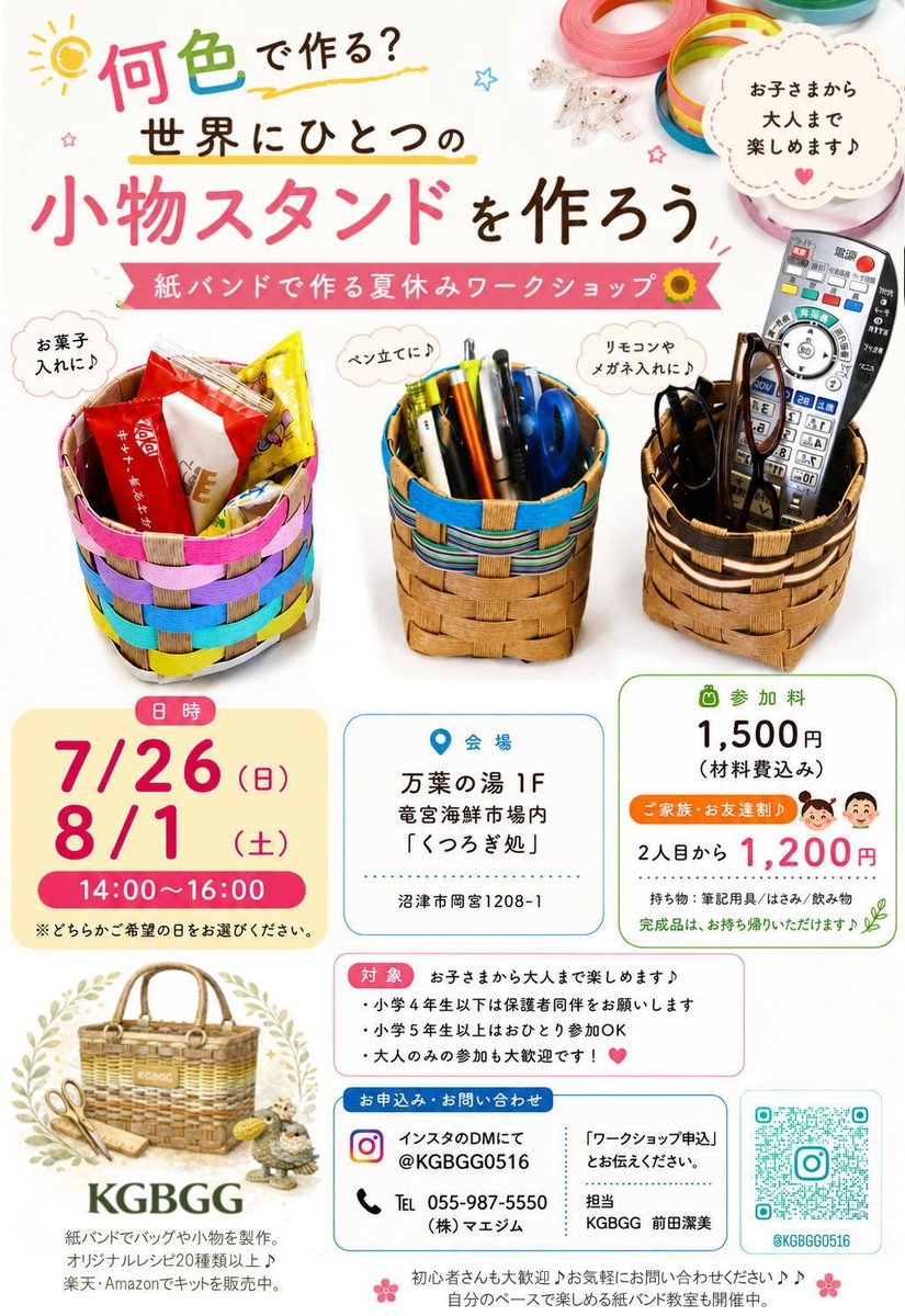 gurume_numazu's tweet photo. 皆さんこんにちは！
今年も竜宮海鮮市場では昨年好評だったワークショップを開催します(^^ゞ
7月26日㈰、8月1日㈯の2日間開催です(^^♪
老若男女問わず参加可能です!(^^)!
自分だけの小物スタンドを作ってみませんか❓ https://t.co/I5vpny8hUX