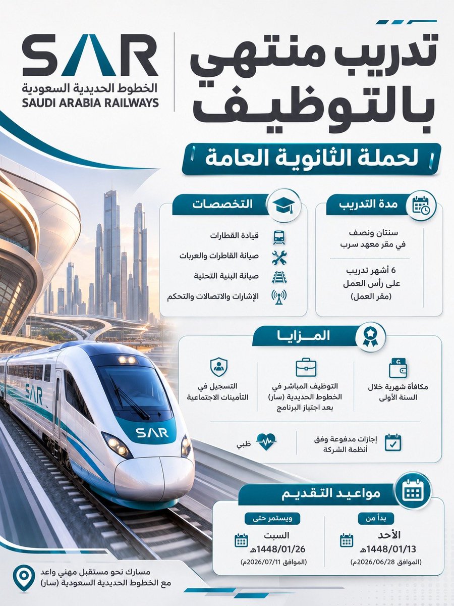 WadhefaDotCom's tweet photo. 🛑 فرصة - توظيف مباشر من خلال التدريب المبتدئ بالتوظيف (للثانوية)

المزايا ⭐:

- مكافأة شهرية قدرها 2,000 ريال خلال السنة الأولى.
- مكافأة شهرية قدرها 3,000 ريال للمدة المتبقية من التدريب.
- التوظيف المباشر في الشركة السعودية للخطوط الحديدية (#سار) بعد اجتياز البرنامج.
- التسجيل في التأمينات الاجتماعية.
- تأمين طبي.
- إجازات مدفوعة وفق أنظمة الشركة.

التفاصيل: https://t.co/b0LkaySzKB