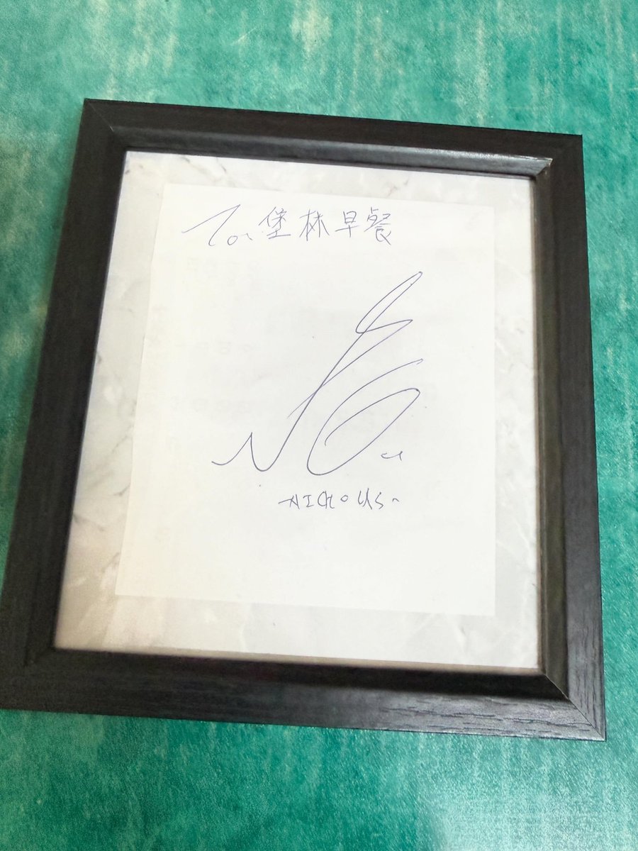 minisodeweno's tweet photo. nico's autograph is displayed at the breakfast place he loves so much; the one he recently mentioned he brought maki to and is seen in his 🇹🇼 vlog last year! apparently he secretly gave it to them 🥹

📍 堡林早餐店 Bao Lin Breakfast Restaurant

(via into_lune_9 on threads 🙇‍♀️) https://t.co/uLjcyLOzio