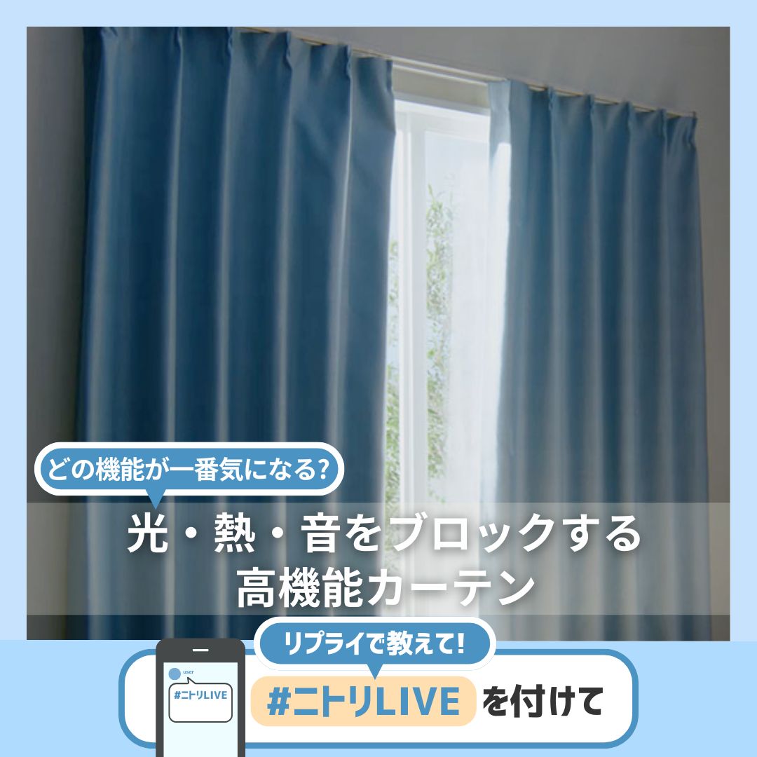 ニトリ (@NitoriOfficial) / Posts / X