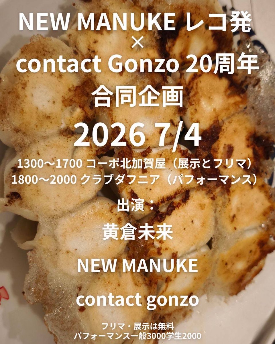 dixtex_2000's tweet photo. contact Gonzo 活動20周年とNEW MANUKEのアルバムリリースを祝うイベントが今週末にあります！絶対来て！ https://t.co/a8F6aUmxmW