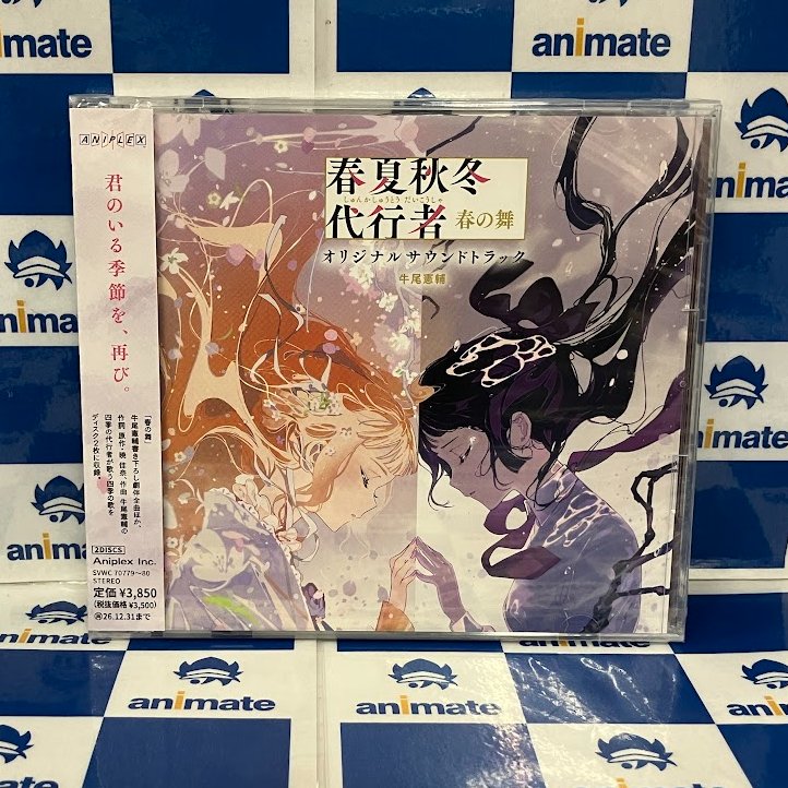 paradise サウンドトラック　アニメイト特典 書き下ろしSS CD入荷情報】 『TV 春夏秋冬代行者 春の舞 オリジナルサウンドトラック