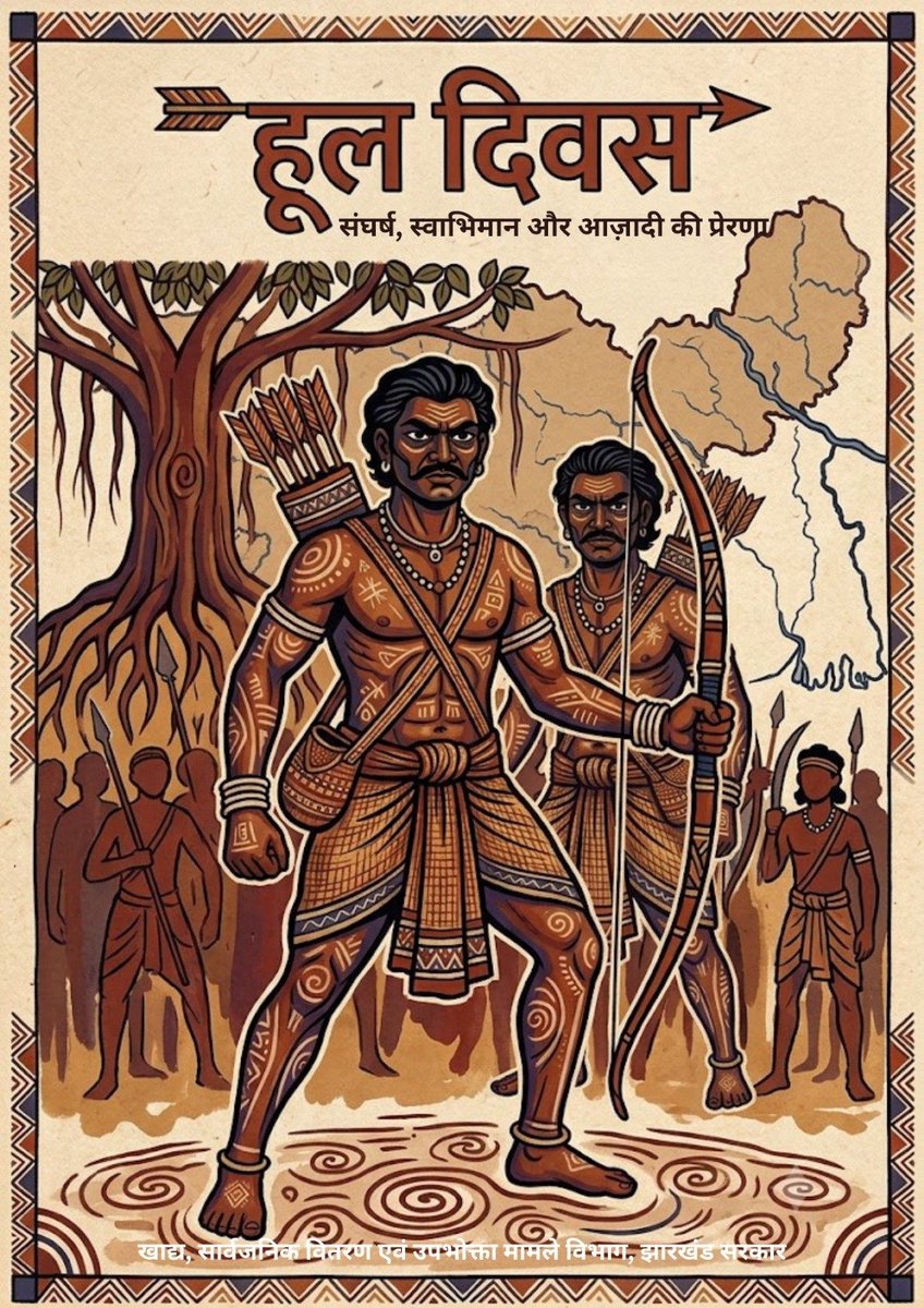 DFPDCA_Jh's tweet photo. अमर शहीद सिद्धू-कान्हू मुर्मू का अद्म्य साहस और बलिदान हमें सदैव अपने अधिकारों, संस्कृति और समृद्ध विरासत की रक्षा करने की प्रेरणा देता रहेगा।

हूल दिवस की सभी को हार्दिक शुभकामनाएँ! 

#HulDiwas #Jharkhand #HulKranti #SanthalRebellion https://t.co/CxxYumNIbR
