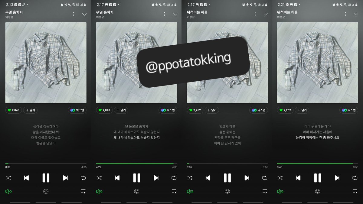 ppotatokking's tweet photo. #이승윤_무얼훔치지_뒤척이는허울 
 #눈물을_훔치지_말고_스밍하기 https://t.co/lEdUDthvXC