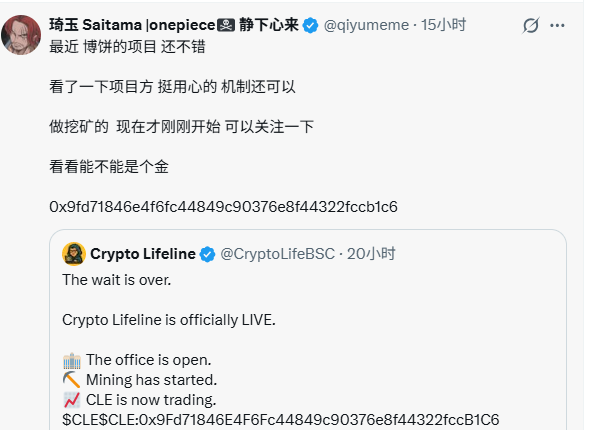 cryptobaoge's tweet photo. 集合，集合！

这个CLE 的 挖矿从昨天到今天一直走的挺稳的，我看很多大佬们也上车了，目前市值这么小，直接买点拿着，看到3M-5M先！

直接买！：0x9Fd71846E4F6Fc44849c90376e8f44322fccB1C6 https://t.co/jk9yYSIyRh