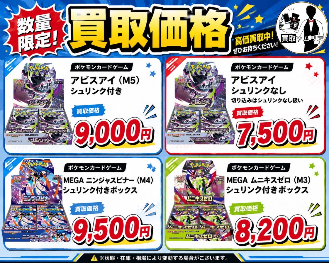 ポケカ⭐️本日の買取価格‼️✨】 🚀シュリンク付きボックス