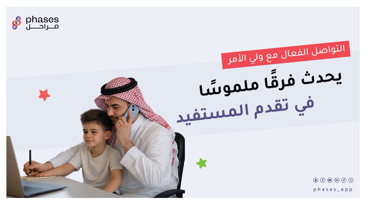 beflow_sa's tweet photo. التواصل الفعال فيما بين الأخصائي و ولي الأمر يحدث فرق ملموس في مهارات وتقدم المستفيد! لذلك منصة مراحل تسهل عملية التواصل عبر الرسائل الخاصة في التطبيق و ارسال التقارير و الصور لتقدم المستفيد. https://t.co/NRLhQ2Gwse
