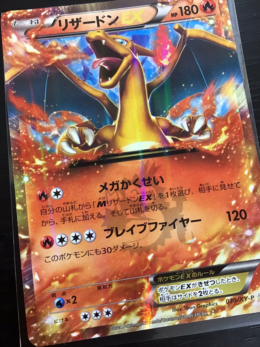 ポケモンカード #ポケカ リザードンプロモ入荷致しました