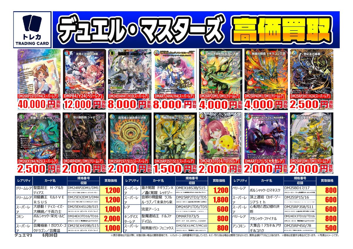 デュエルマスターズ】 中古トレカ買取価格更新しました❗️ みなさま