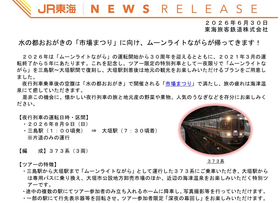 yukkumachannel's tweet photo. ムーンライトながら復活来たああああ
18きっぷで東京行くぞおおおお

旅行代金：大人おひとり様37,500円
😭 https://t.co/CRLusnZirq