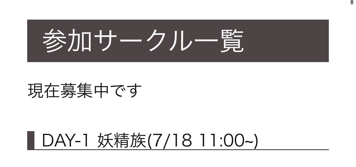 NUINUImeias's tweet photo. 1日目の妖精族のスペースにて参加するそうです 
噂でTwitterで見た程度ですが、色紙の絵柄は伏せられていて、その絵を見ようと手に取った瞬間金銭を要求してくる…という話もあるので参加予定の方は気をつけてください……… https://t.co/wHaVwBAnOe