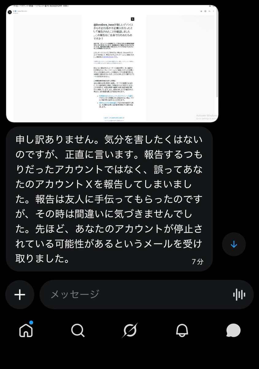 DoraDora_hase's tweet photo. 普段全く絡みがないFFさんから突然DM来たんだけど、これ乗っ取りだよね？？🥺 https://t.co/YhXSYK1rqC