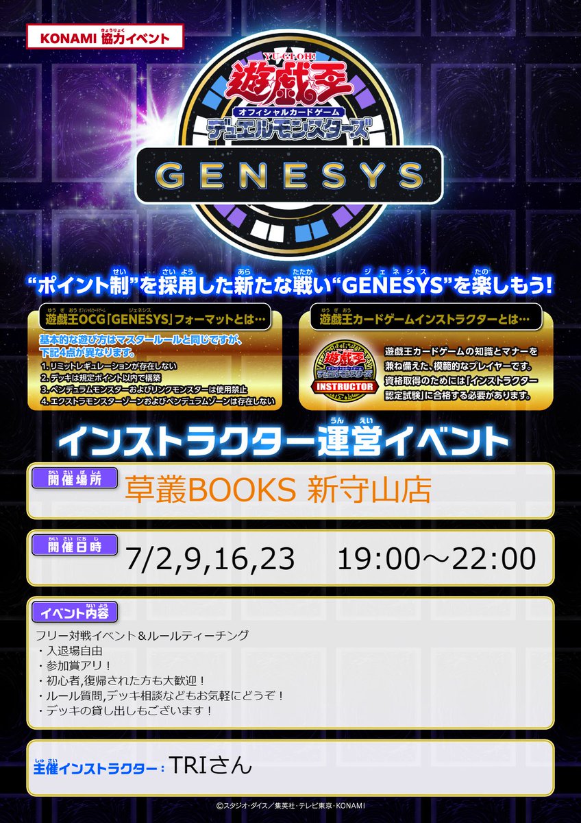 trisan_nc's tweet photo. 【告知】
暑さでダウンしかけているTRIです...
7月分運営イベントのお知らせです！
14日からの火曜日19:00〜RD
毎週木曜日19:00〜 OCG・GENESYS（30日はお休み）
毎週土曜日13:30〜 OCG
11日のみ　13:30〜RD
いつも通りの草叢BOOKS新守山店さんで開催いたします！ お気軽にお越しくださいませ！ https://t.co/p7IKxpGpaa