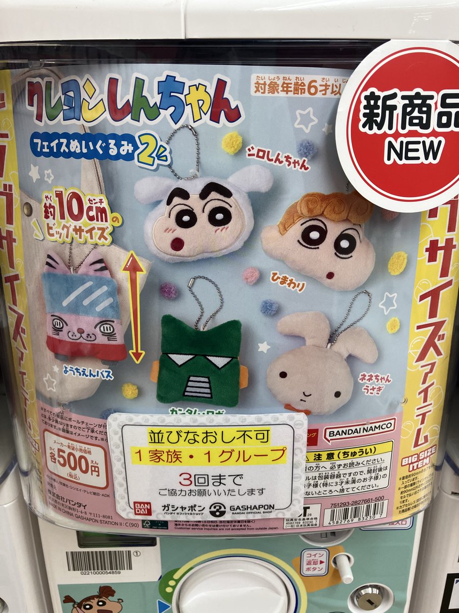ガシャポンバンダイオフィシャルショップビッグワンTSUTAYA今市店