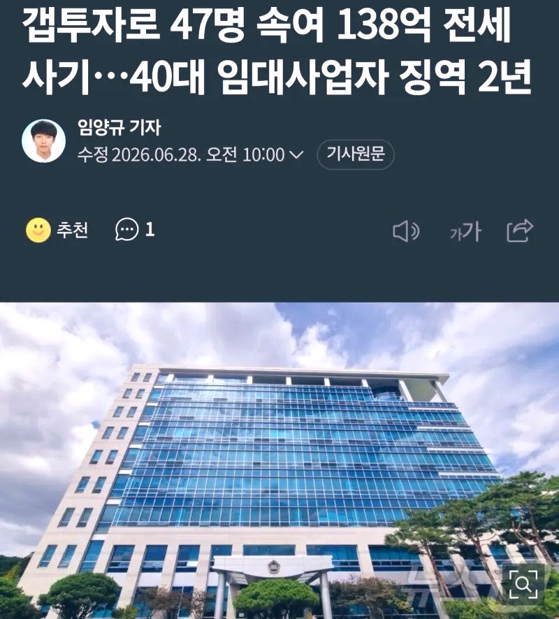 jake__L_'s tweet photo. 138억 전세사기... 

징역 2년 ㄷㄷㄷㄷㄷ https://t.co/jOClM7qucr