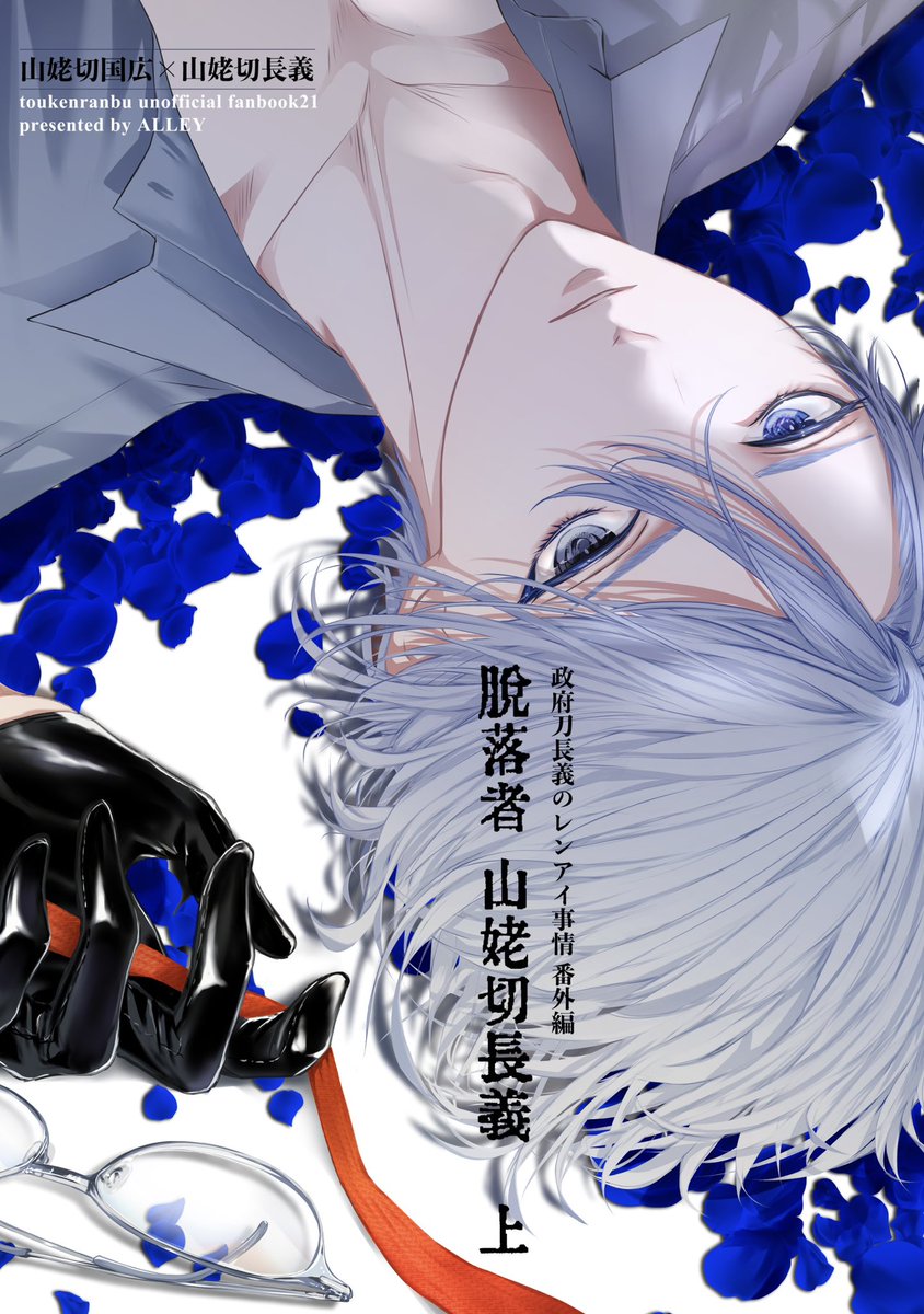 📙7/5 星に願いを 金写すは瑠璃の中📘 くにちょぎ新刊サンプル 『脱落