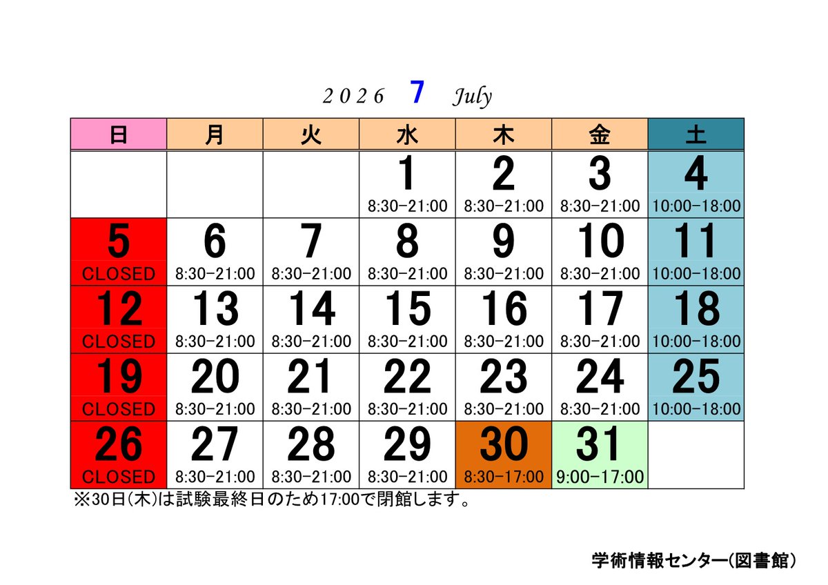 azabusenta's tweet photo. 🎋【図書館からのお知らせ】🥤

今日で6月も終わりですね！ 
7月の開館カレンダーはこちら⬇ https://t.co/hXhI7zdoE5