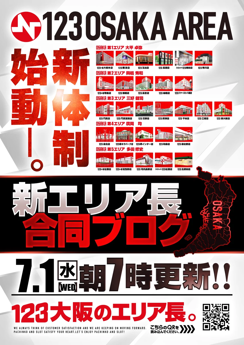 ☆7/11～追加分☆ 123＋N大阪本店@ 情報配信 on X: 