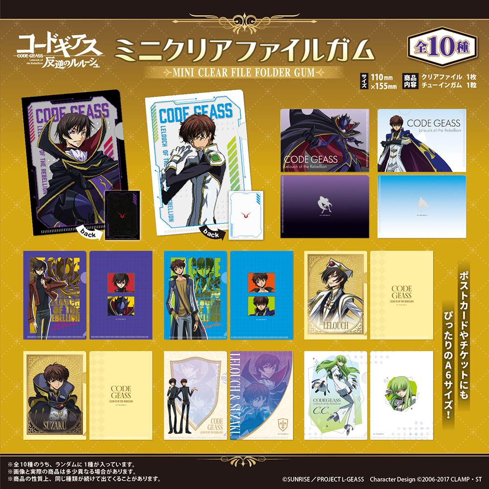 ftoys_character's tweet photo. 【新商品情報♟️】
6月上旬発売／全10種／食玩
「コードギアス　反逆のルルーシュ」のミニクリアファイルガムが登場👑
6月上旬より販売中です🚨

https://t.co/WPoM2eCjnQ

#コードギアス
#エフトイズ
#geassp https://t.co/oV6A4jw8NN