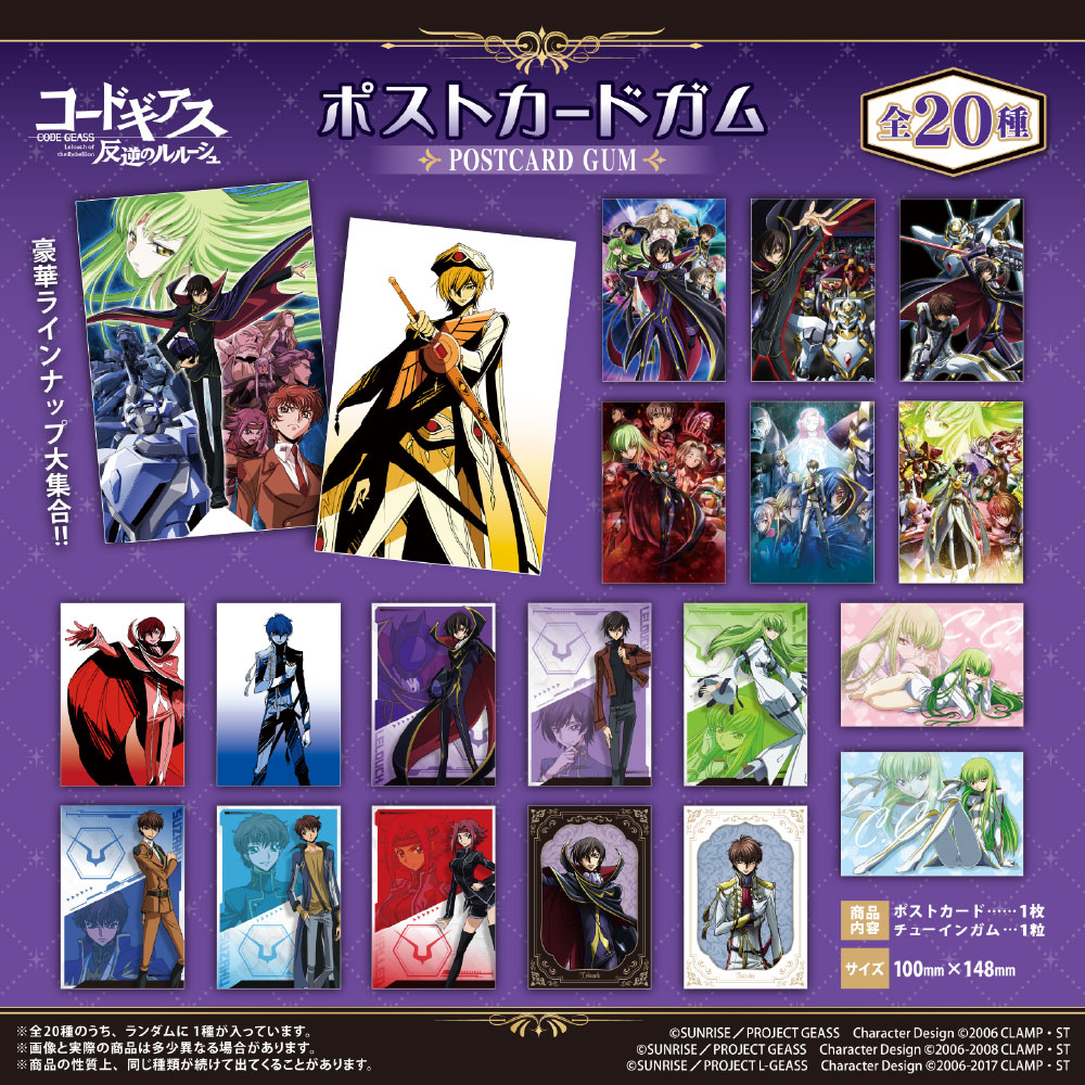 ftoys_character's tweet photo. 【新商品情報♟️】
6月上旬発売／全20種／食玩
「コードギアス　反逆のルルーシュ」のポストカードガムが登場👑
6月上旬より販売中です🚨

https://t.co/sk7RaVTHsY

#コードギアス
#エフトイズ
#geassp https://t.co/aquTX5DWqh