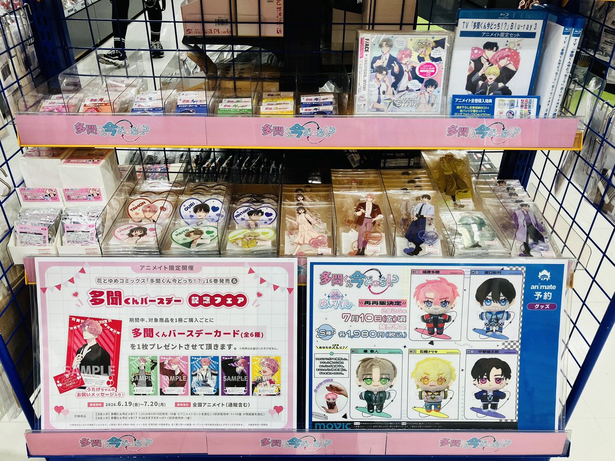 animatetennouji's tweet photo. 【グッズ入荷情報】
『多聞くん今どっち！？』

🌟ファスナーチャーム
🌟2wayアクリルコースター
🌟アクリルスタンド
🌟トレーディングキャラクター缶バッジ

本日入荷いたしました❣️
ご来店の際はチェックお忘れなく👀✨

#多聞くん今どっち
\💕書籍新刊コーナー近くに展開中💕/ https://t.co/3w3gibvHe9