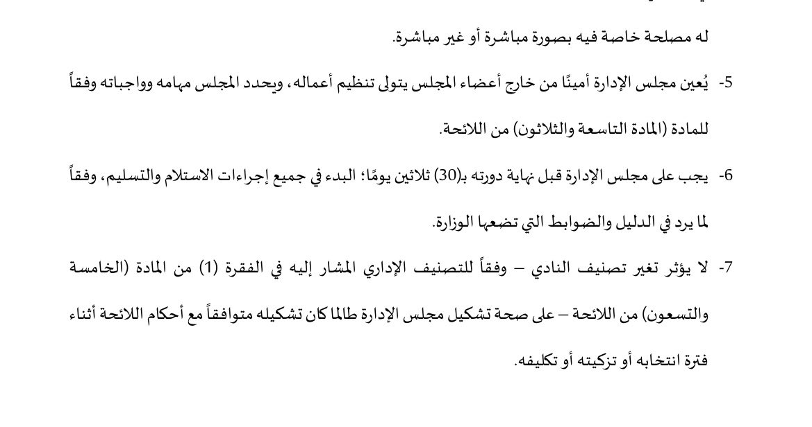 2coffe's tweet photo. @FahdCynndy 

أبو فارس، صباح النور والسرور.

اليوم هو موعد تمديد أو تغيير أعضاء الصندوق، وبناءً عليه ستنتقل الصلاحيات بالكامل إليهم.
تبقى أمامك ١٣ يومًا لبدء إجراءات الاستلام والتسليم، يُفضَّل استغلالها في تنظيم الملفات وتوضيح الآليات لضمان سلاسة النقل.
قدم استقالتك https://t.co/f8SU4UZZ6c
