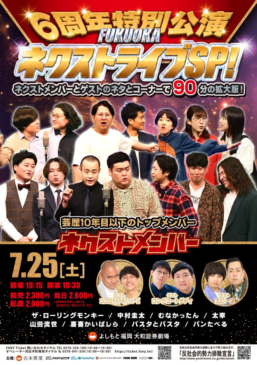fukugeki_ysmt's tweet photo. 【出演者変更のお知らせ】

7月25日（土）19:30開演　
『6周年特別公演「FUKUOKA　ネクストライブSP！」』
に出演を予定していました山田流世、パンたべるは、都合により休演、 
メリコンドル、アイディアマラソンの出演が追加となりました。

誠に申し訳ございません。 https://t.co/AjKSSsQ2Y7