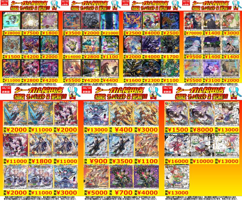 デュエマ 高価買取情報】(4/4) ※商品の状態や在庫状況により減額の可能