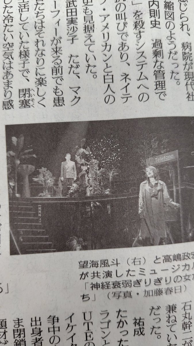 pr_theatrical's tweet photo. 6月30日の東京本社版夕刊ステージ面
舞台合評
#カッコーの巣の上で　
#神経衰弱ぎりぎりの女たち 
#ウエンディピーターパン 
#長生炭鉱 
#かさぶた式部考 
#十二人の怒れる男 
#ルジマトフ 
#ローザス 
#盟三五大切  ほか

インタビュー
#山下美月
#三浦透子 #栗山民也
#宝満直也

トニー賞授賞式 https://t.co/IOcyXy0lbt