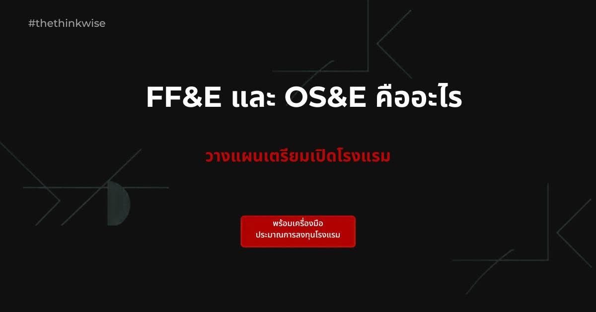 ThinkWiseTH's tweet photo. สรุปตัวเลขงบลงทุนทำโรงแรม ไม่เคยครบซักที เกินตลอด ควรทำอย่างไร ▶️ อ่านบทความ+เครื่องมือช่วยประมาณการ https://t.co/SDY2gvnBUI https://t.co/64K57IBGTT