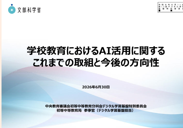 DaysHakuba's tweet photo. これまでの学校における生成AI活用に関する、これからとこれからの総まとめ資料になってます。非常に読みやすい。そして、出ましたね。「」初等中等教育における生成AIの利活用に関するガイドラインの改訂（ver2.1）。

学習指導要領の改訂を待たずにガイドラインを改訂、2.1にしてはどうか提案。

ーーーーーーーーーーーーーーーー
デジタル学習基盤特別委員会(第10回)配布資料

🔵【資料1】学校における AI 活用の現状等について (PDF:3.1MB) 
https://t.co/RVvpeACIgj