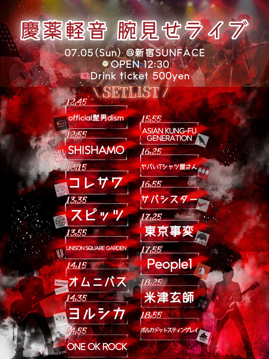 keiyakukeion's tweet photo. 7/5 慶薬軽音 腕見せライブです！
新入生の初めてのステージです！ぜひ見に来てください！

OPEN 12:30
新宿SUNFACE
どなたでもご入場いただけます
※ドリンクチケット代のみご負担ください https://t.co/7bC546t4dj