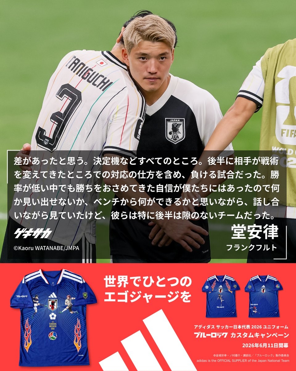 🎙試合後コメント】 FIFAワールドカップ🏆 #PR #サッカー日本代表