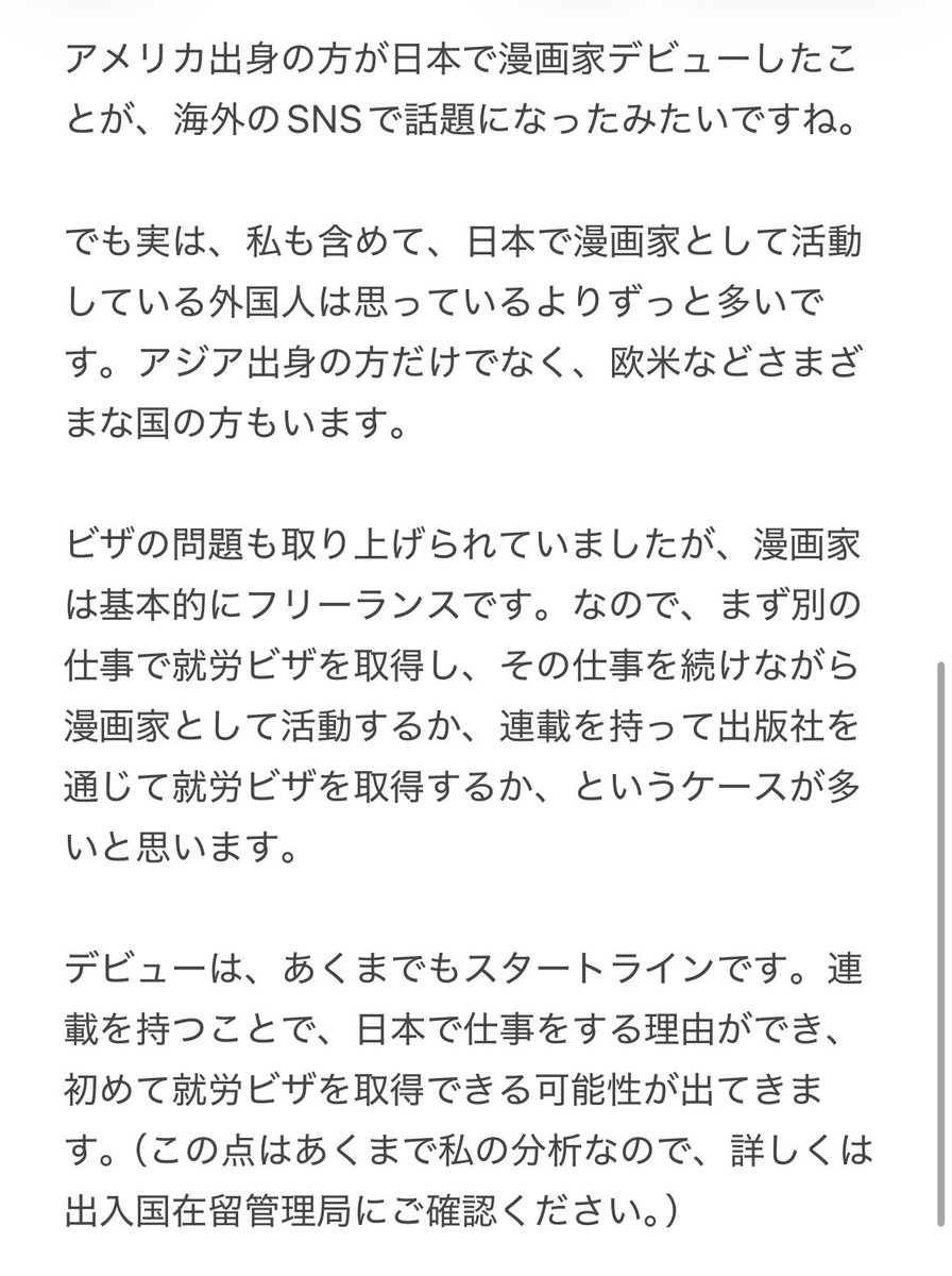 saiyuma's tweet photo. I’ve been seeing some discussion about foreign manga artists in Japan lately, so I wanted to share a few thoughts based on my own experience.

最近、日本で活動する外国人漫画家についての話題を見かけたので、自分の経験をもとに少し思うことを書いてみました。 https://t.co/DTxDjaxDN1