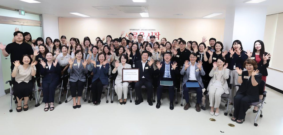 chamckj2025's tweet photo. <한국보육진흥원이 한국영유아보육·교육진흥원으로 새롭게 출발합니다>

오늘 한국영유아보육·교육진흥원 현판식에 참석하여, 
진흥원의 새로운 출발을 축하하였습니다.

‘한국보육진흥원’이 ‘한국영유아보육·교육진흥원’으로 명칭을 변경한 것에는,
영유아 정책을 ‘보육’과 ‘교육’이 함께하는 하나의 체계로 발전시키고
모든 아이에게 질 높은 보육·교육 서비스를 지원하겠다는 
정부의 의지가 담겨있습니다.

이제 진흥원이 보육과 교육을 아우르는
영유아 정책 통합 지원기관으로서
국민이 체감하는 정부책임형 유보통합을 실현하는
역할을 해주시길 기대합니다.

교육부도 영유아 보육·교육의 정부 책임을 더욱 강화하고,
모든 아이가 질 높은 보육·교육 서비스를 받을 수 있도록
지속적으로 지원하겠습니다. 

새로운 이름에 담긴 더 큰 책임과 기대를 바탕으로 한,
한국영유아보육교육진흥원의 힘찬 출발을 응원합니다. 

#한국영유아보육·교육진흥원 #유보통합 #영유아 #어린이집 #유치원