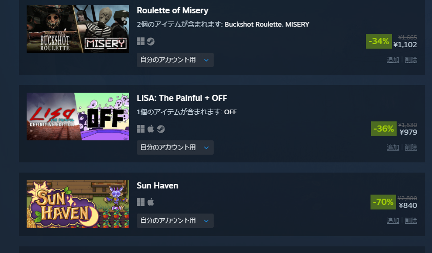 サマーセールとりあえずドン