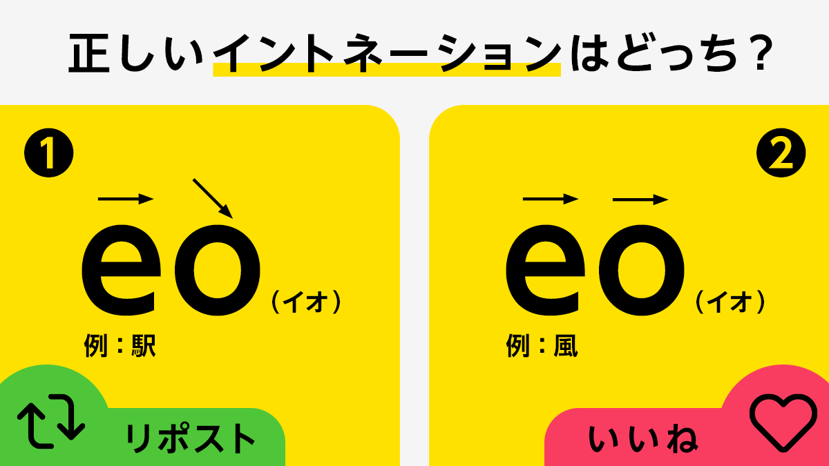 eonet_jp's tweet photo. みなさんに支えられて、eo(イオ)は今年で25周年を迎えました！🌟
本当にありがとうございます！

ところで…eoの正しいイントネーションは知っていますか？

正しいと思う方にリアクション（リポストorいいね）して教えてください！💭 https://t.co/UZMP0ny4nI
