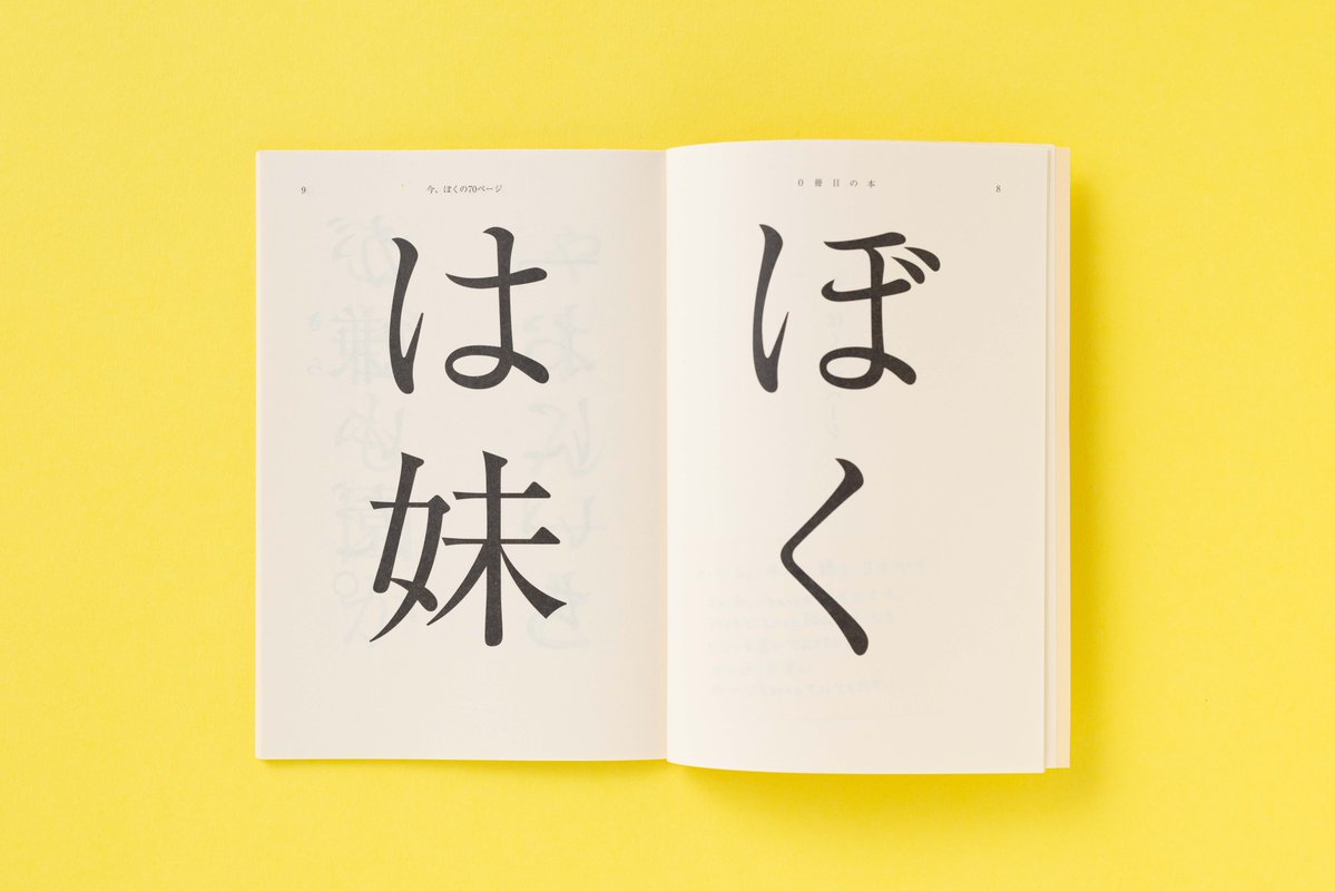 shinchobunko's tweet photo. 「本を読みたいけれど何を読めば？どう読めば？」そんな声を受け『0冊目の本』が誕生しました。

収録作は瀬尾まいこさんの書下ろし。
大きな文字、かわいいイラスト、休憩スペースなどこれまでにない読書体験をお楽しみください！

▼電子版を無料でお読みいただけます▼
https://t.co/XGe6t9KVe0 https://t.co/UVC5VWdM6D