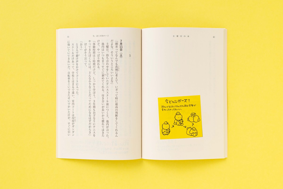 shinchobunko's tweet photo. 「本を読みたいけれど何を読めば？どう読めば？」そんな声を受け『0冊目の本』が誕生しました。

収録作は瀬尾まいこさんの書下ろし。
大きな文字、かわいいイラスト、休憩スペースなどこれまでにない読書体験をお楽しみください！

▼電子版を無料でお読みいただけます▼
https://t.co/XGe6t9KVe0 https://t.co/UVC5VWdM6D