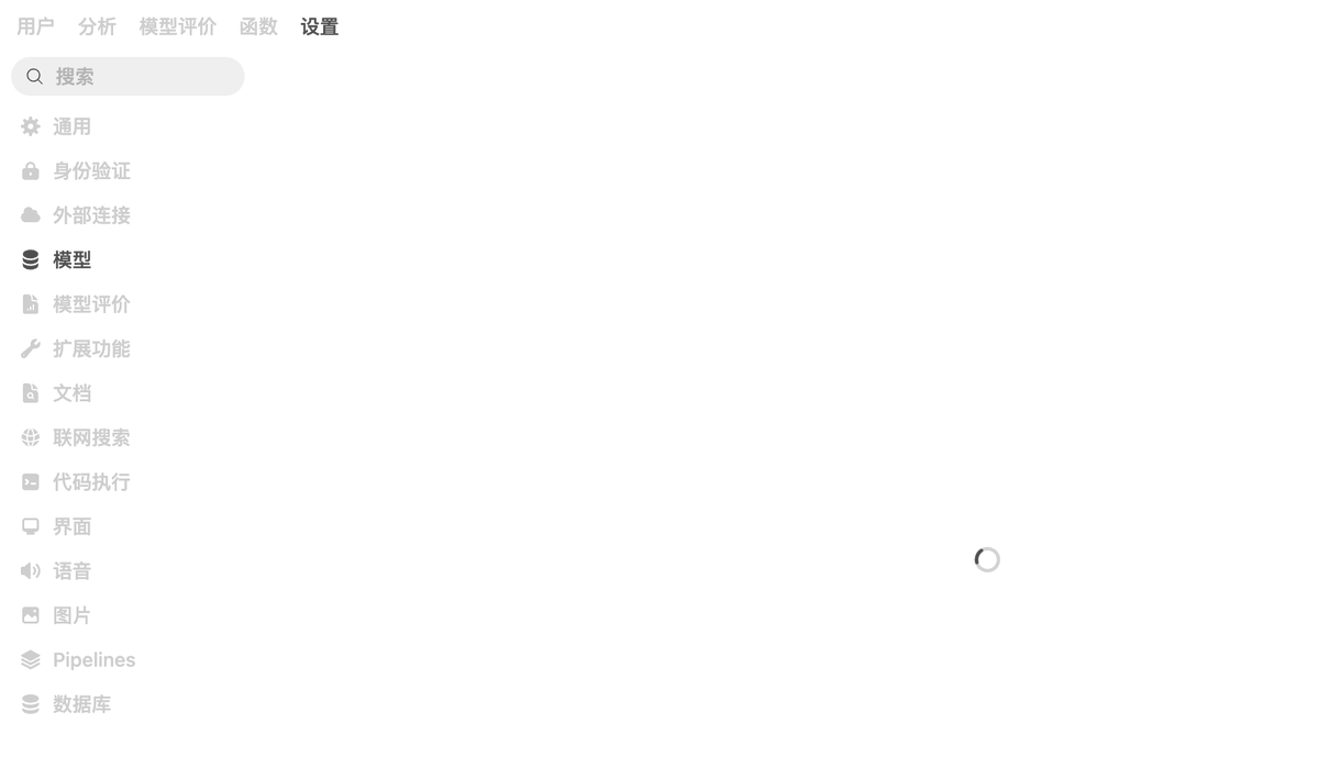 anoyaha's tweet photo. 设置中的模型列表加载速度依旧蜜汁转圈 https://t.co/6fTLZZuXvM